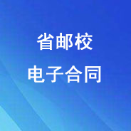廣東郵電職業(yè)技術(shù)學院數(shù)字證書業(yè)務辦理